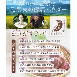 元農夫の菊芋パウダー 無農薬 北海道産 イヌリンが18％多い紫菊芋 皮の栄養まるごとパウダー 国産 粉末 イヌリン イヌリンパウダー お試し80g (お試し80g)