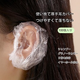 使い捨て 耳キャップ 100枚入 透明 防水 浴室 耳カバー、耳カバー お風呂 シャンプー 理髪 保護キャップ、サロン用 耳保護 防水耳カバー ヘアカラー、パーマ、スパバスアクセサリーに最適 男女兼用 業務用 美容院 フリーサイズ