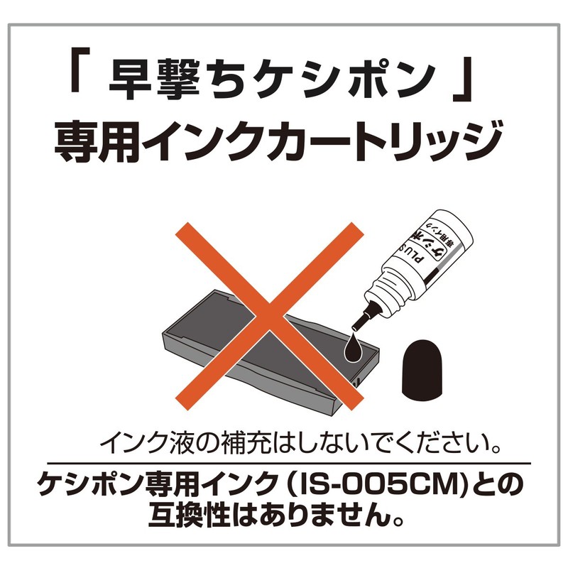 プラス 個人情報保護スタンプ 早撃ちケシポン用カードリッジ IS-002CM 37-095