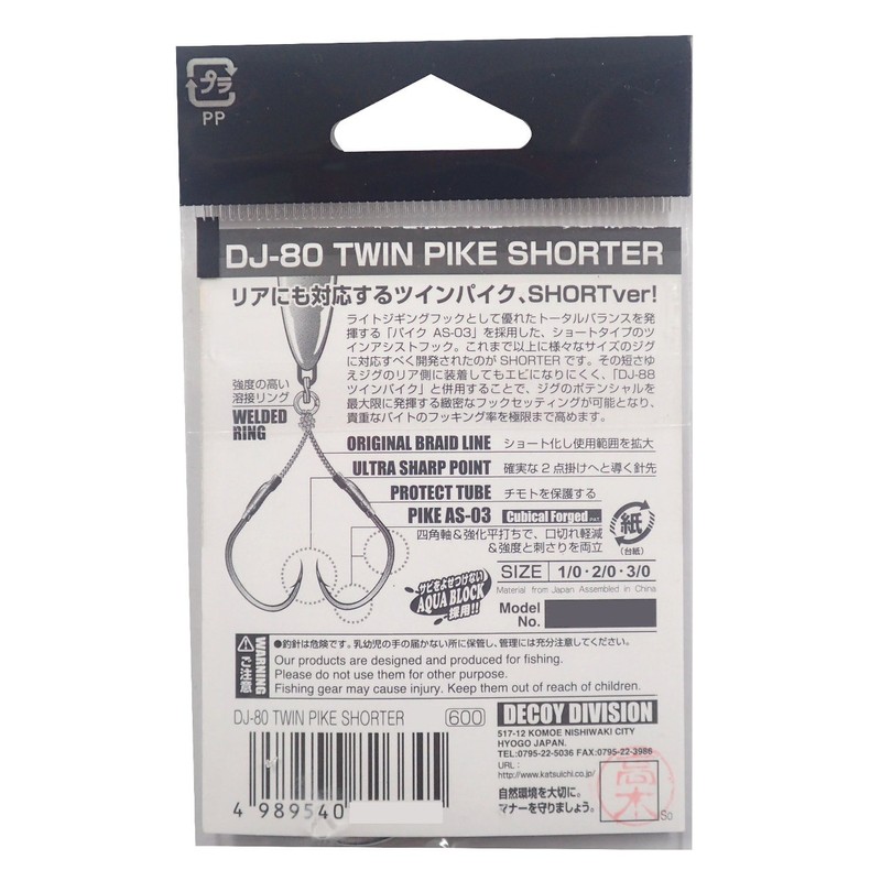 KATSUICHI DJ-80 TWIN PIKE SHORTER No.826638 2/0