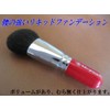 Liquid Foundation Brush Big 熊野 宮尾 Industrial Brush Makeup Brush