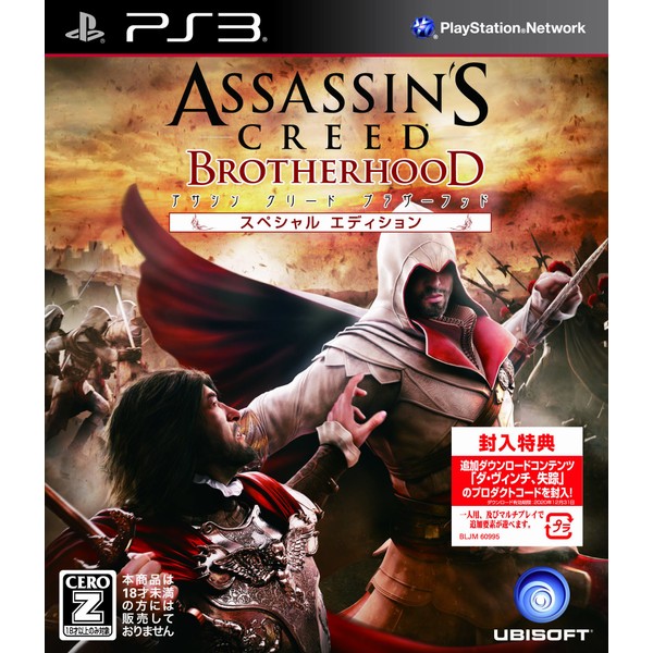 アサシン クリード ブラザーフッド スペシャルエディション【CEROレーティング「Z」】 - PS3