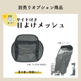 MARUTO D-5FAF-BBM02 Malt B Style Front Child Seat Sunshade Mesh