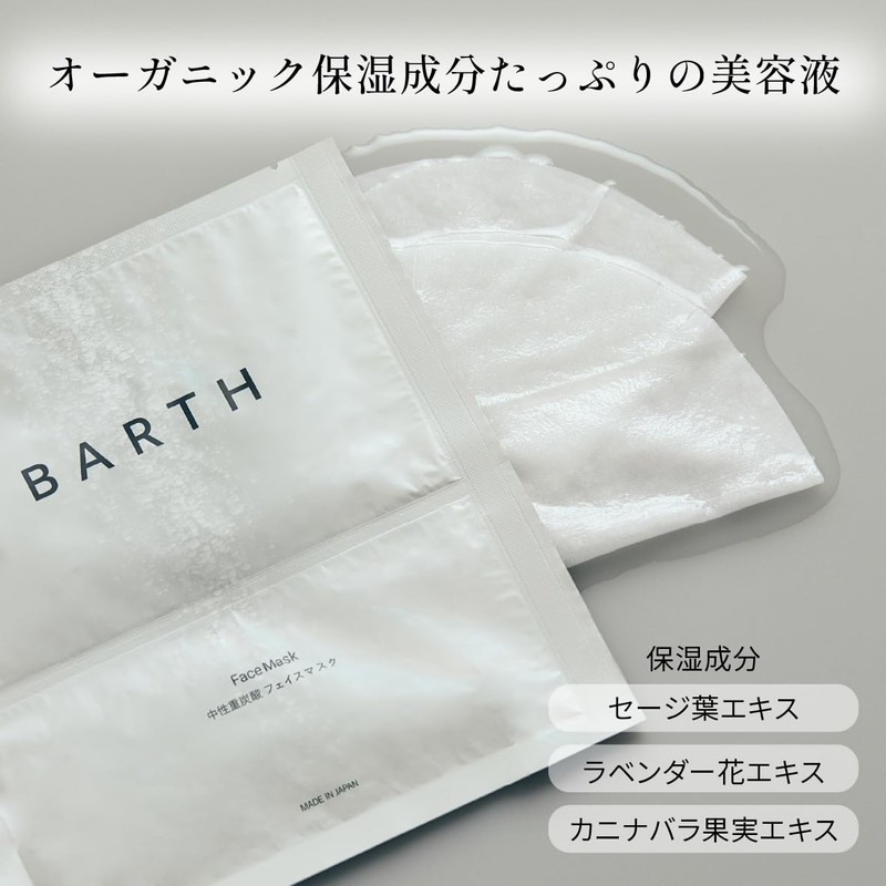 BARTH Face Mask, Neutral Bicarbonate, 3 Packs (Moisturizing, Beauty, Skin