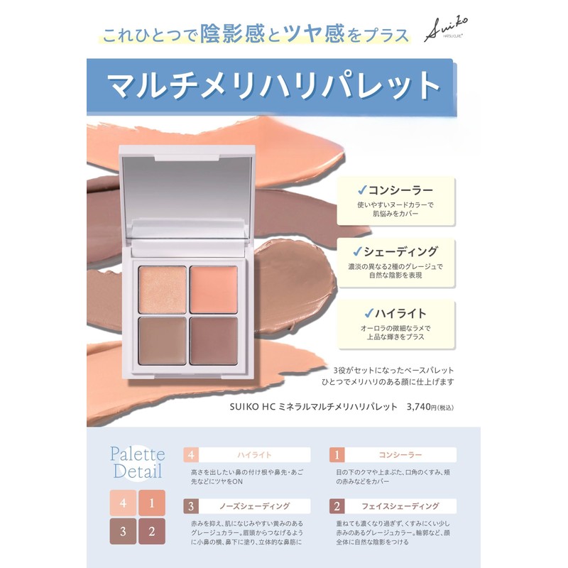 SUIKO Mineral Multi Sharp Palette, Concealer, Shading Highlights, 3D, Small