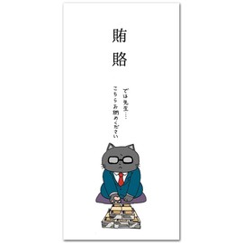 Fun Pochi Bag Bill Size "Bribe" Funny Celebration Bags, Pack of 5