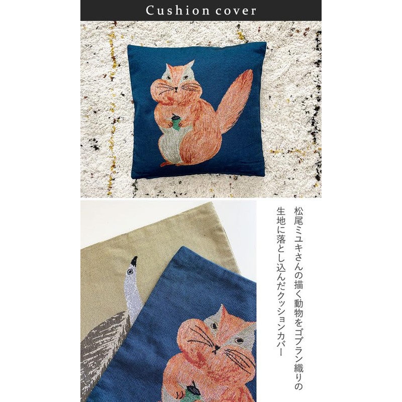 Miyuki Matsuo Square Cushion Cover 45x45 Animal Pattern (Bird (110032))