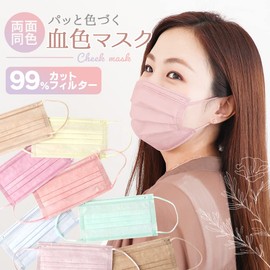 [ウェイウェイ貿易] WEIMALL マスク 50枚 カラーマスク 約17.5cm×9.5cm 普通サイズ 10枚ずつ個包装 耳が痛くならない 不織布マスク テレビで紹介 ニュアンスカラー (血色アソートD)