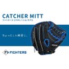 Nippon Ham Fighters x GP Baseball Catcher Mitt, Adult Soft,