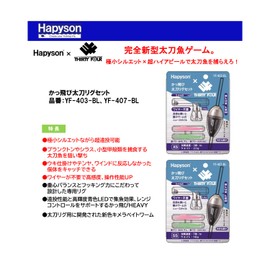 Hapyson YF-407-BL Kataburi Katabi Rig Set