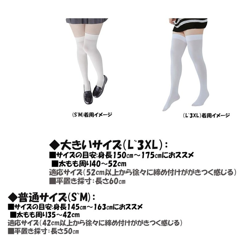[ARALE] High Socks, Compatible with Tall Heights, Large Sizes, Over