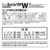 Marukan Eco Bottle Top W Brown