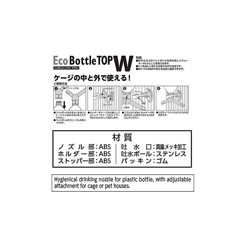 Marukan Eco Bottle Top W Brown