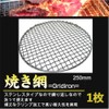 Stainless Steel, Washable and Usable, Reusable, Durable, Crimped Grate, BBQ,
