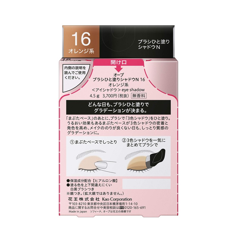 SF Orb Brush One-coat Shadow N 16 Orange Eye Shadow,