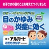 【第3類医薬品】ロートアルガードこどもクリア 10mL