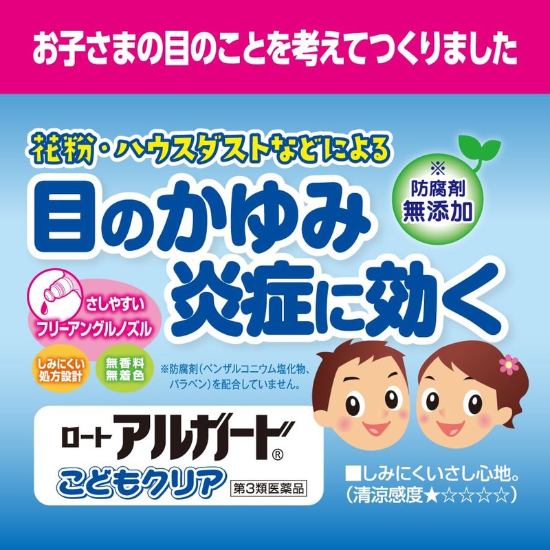 【第3類医薬品】ロートアルガードこどもクリア 10mL