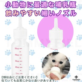 Tomyfield Pet Bottle, Pet Bottle, Nursing Bottle, For Puppies, Kittens, Nursing Care