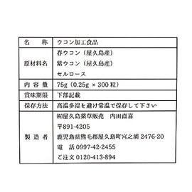 屋久島 ウコン73 300粒 1か月分