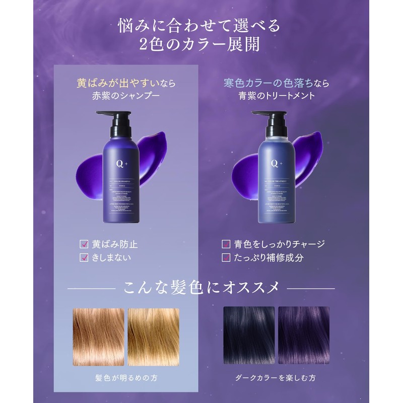 【Preventing Yellowing After Coloring】Q+ Qualitas Color Shampoo Purple Murasaki Shampoo