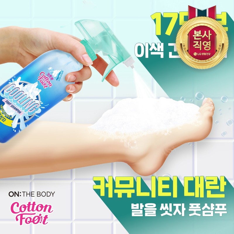 LG Household & Health Care On The Body Cotton Foot