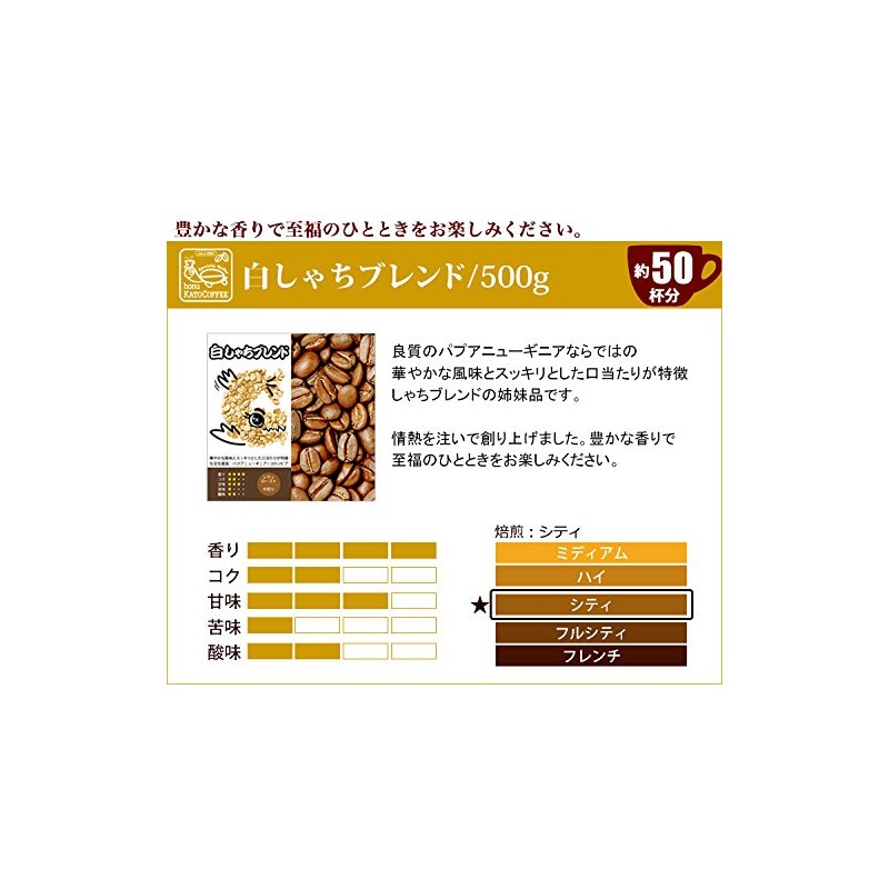 Katou Coffee Bag (Bull DB2, Chew, White Road, Gold)
