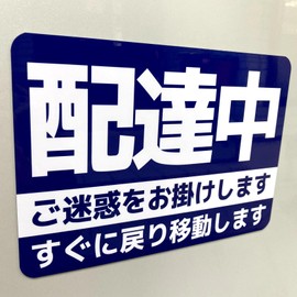 His Master's Print Car Magnet - We apologize for the inconvenience during delivery and will be back in no time (14cm x 20cm/Navy)