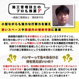 Short Nail Hammer [Supervised by a first-class construction management engineer] Nail remover, Tonkachi, Hammer, Small, Compact, Peg Hammer, DIY, Craft, Repair (Yellow)