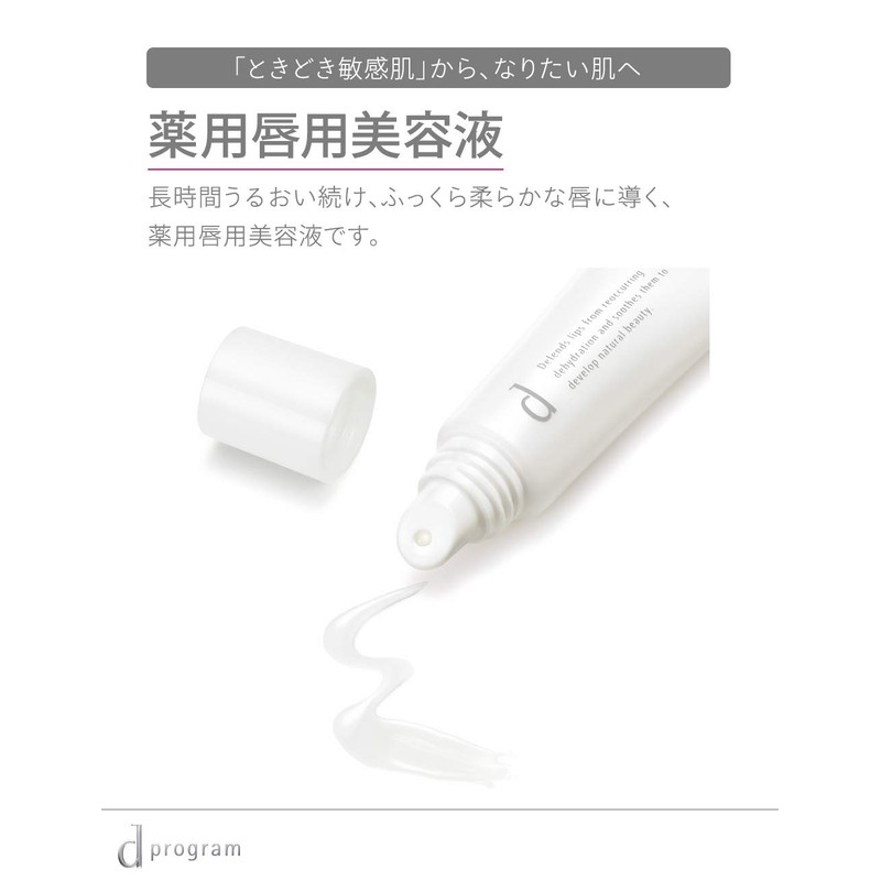 d Program Lip Moist Essence N Unscented for Delicate Lips