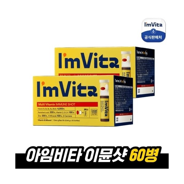 I&#39;mvita Multivitamin Immune Shot 2 boxes (60 bottles), none / 아임비타 멀티비타민 이뮨샷 2박스(60병), 없음