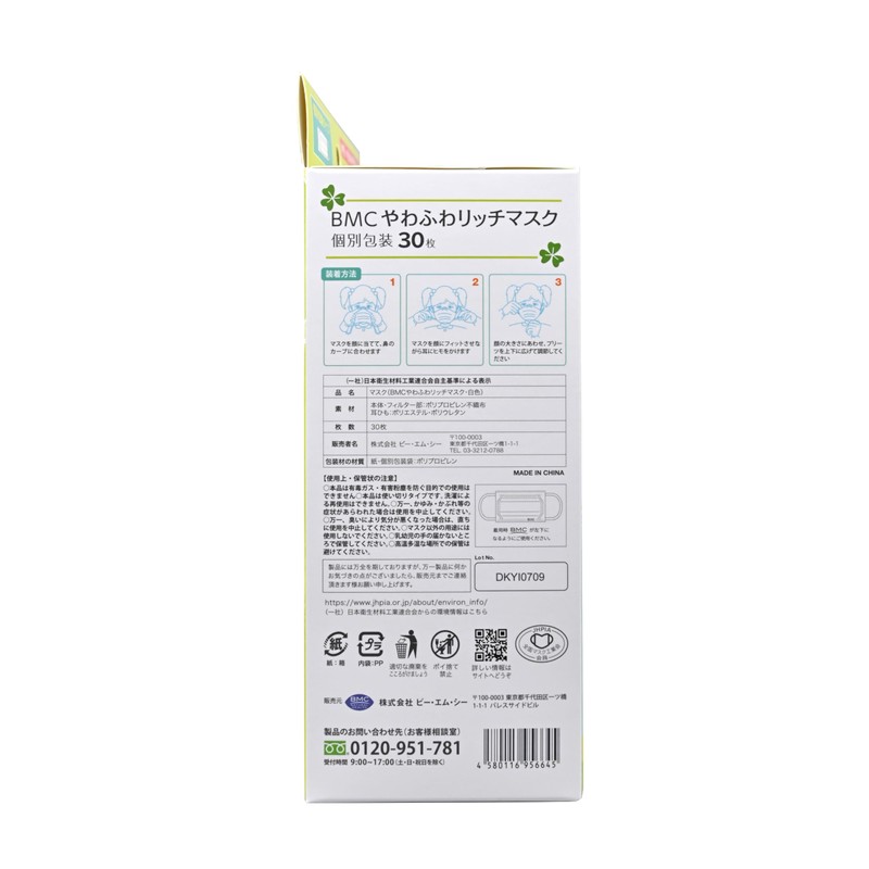 [ﾋﾞｰ･ｴﾑ･ｼｰ] BMC やわふわリッチマスク 幼児・小学校低学年向け 個別包装タイプ キッズサイズ 30枚入
