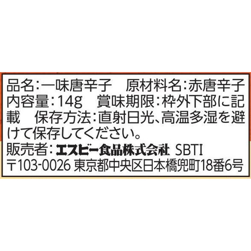 S & B Ichimi Karagashi with Bag, 0.5 oz (14