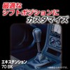 Seikosangyo ET-40 EXEA Shift Knob, Extension 70, Black