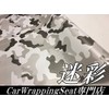 Cutting Sheet/Camouflage Pattern 60.9 x 11.8 inches (152 x 30