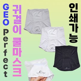 Perfect Earloop Cool Mask - Printable, Double-Layered, KC Certified (Singwang) GEO Earloop Cool Mask (Sky) 3ea