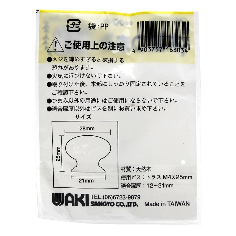 Wake Sangyo TW-303 Wooden Knobs 1.1 inches (28 mm) Interior