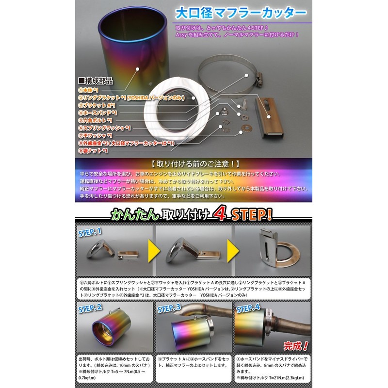 SFC マフラーカッター チタン 大口径 汎用 100mm 100φ 水平のマフラーに