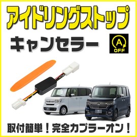 Bull Parts Idling Stop Canceller, Honda NBOX (Includes Custom) Reiwa 3.12 - Reiwa 5.10 (JF3 JF4) Complete Coupler On Idling Stop Automatic Off Kit, ECON Canceller, For Cars Equipped With Electronic