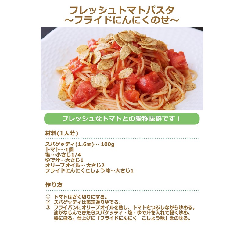 桃屋 フライドにんにくこしょう味 40g×3個【フライドガーリック にんにく BBQ サラダ パスタ トマト缶 】