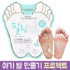소프리스 풋 필링 더블 에센스 발각질제거 마스크 Sofris Foot Peeling