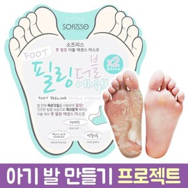 소프리스 풋 필링 더블 에센스 발각질제거 마스크 Sofris Foot Peeling Double Essence Foot Dead Skin Remover Mask