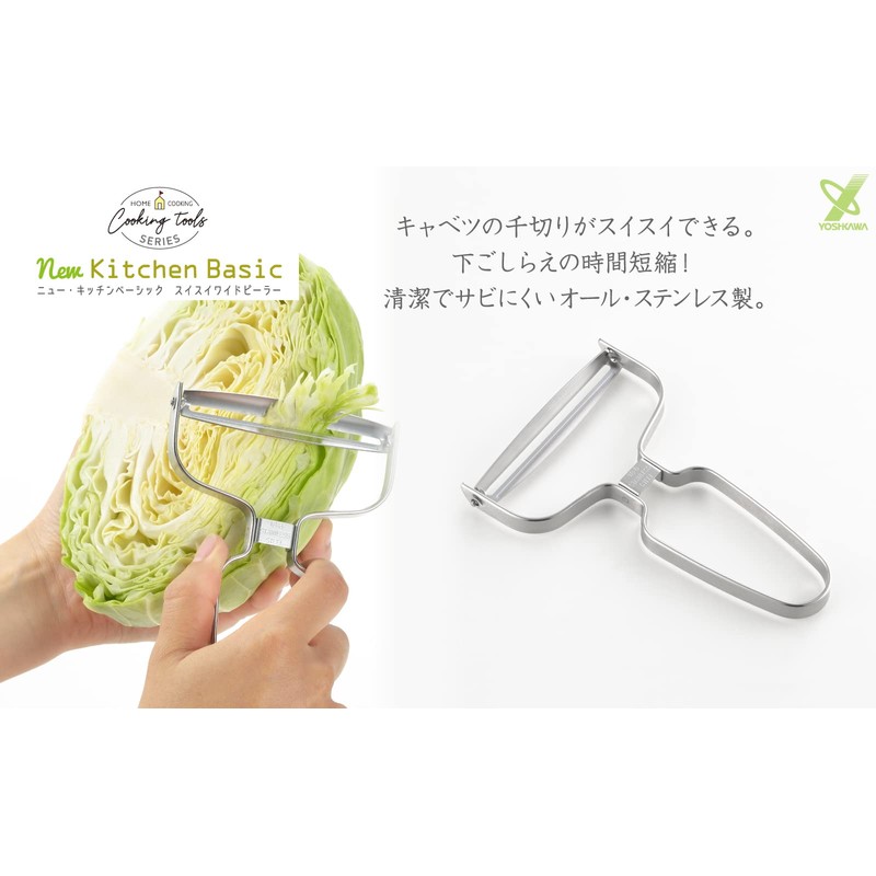 Yoshikawa SJ3358 Peeler, Wide, Stainless Steel, New Kitchen Basic