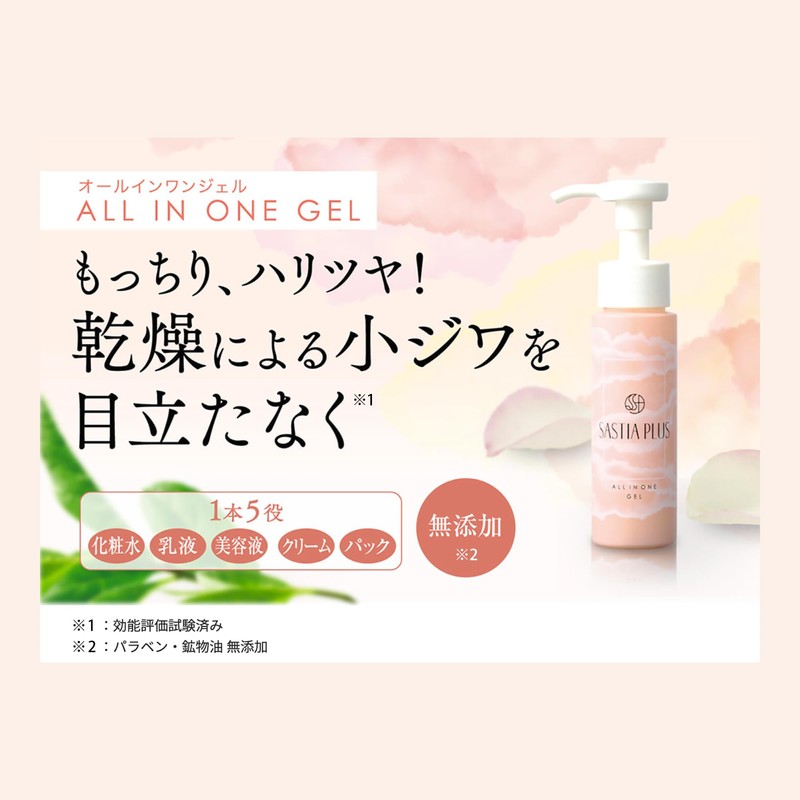 SASTIA PLUS All-in-One Gel 2.4 fl oz (60 ml) (Lotion,