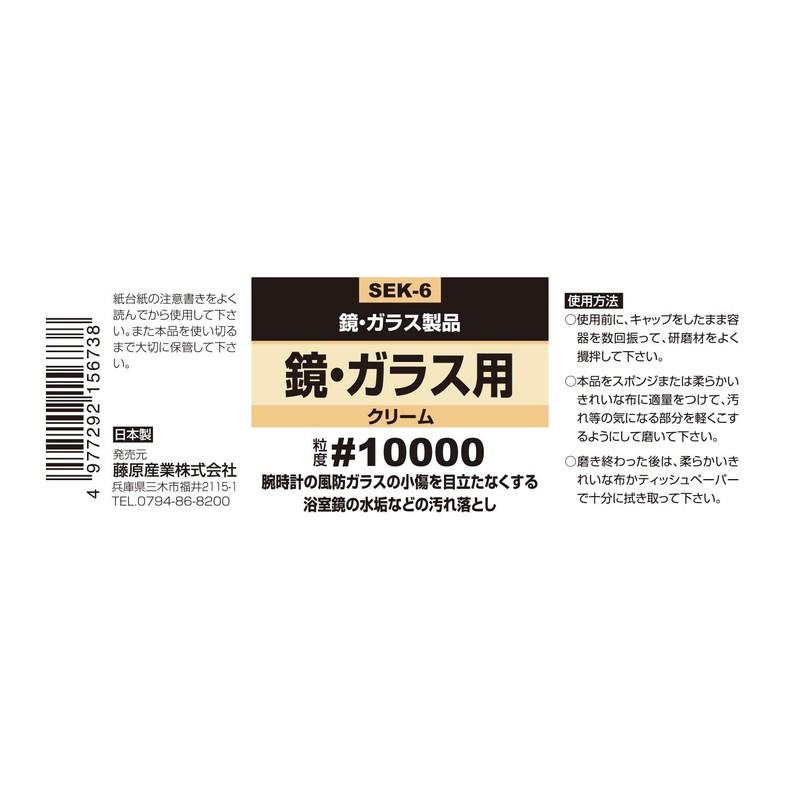 SK11 SEK-6 Liquid Abrasive Compound, for Mirrors and Glass, 1.7