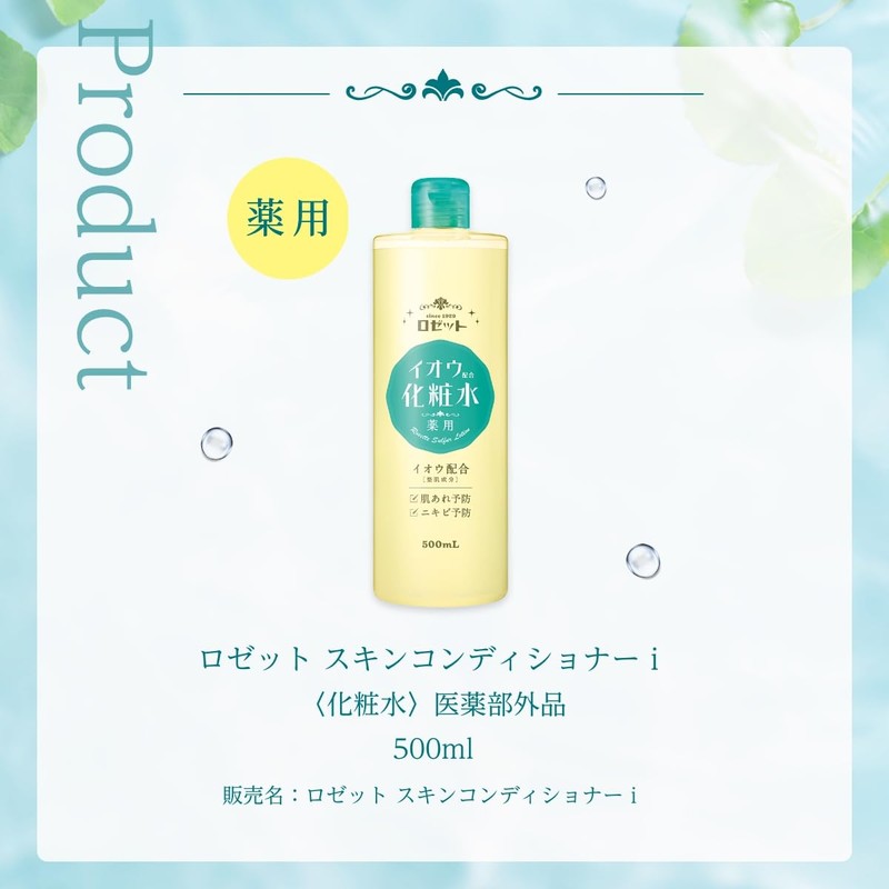 rosette skin conditioner i