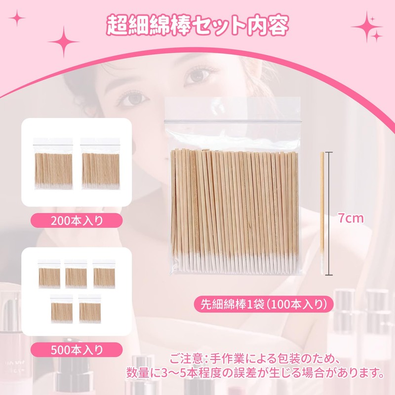 極細綿棒 細い綿棒 木製軸 7cm 脱脂綿製 使い捨て 細尖頭 200本入 精密作業 ネイルアート