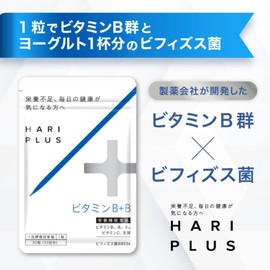 ビタミンB+B ビフィズス菌 ビタミンB2・ビタミンB6・ビタミンB12・ビタミンC・葉酸 30日分 30粒 製薬会社がつくったサプリ