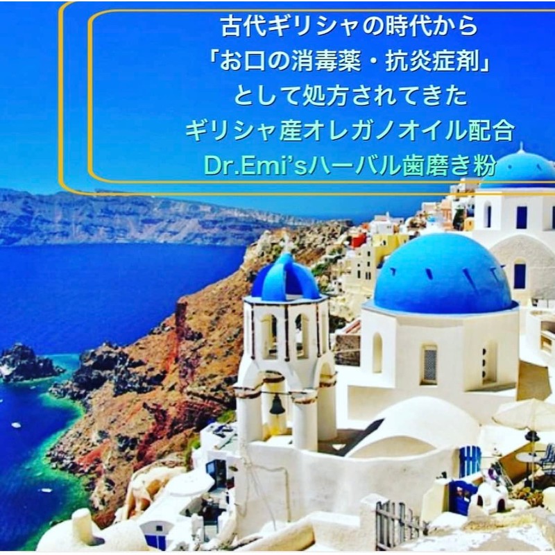 Dr.Emi's ハーバル歯磨き粉 オレガノ ギリシャ産オレガノオイル 歯磨き粉 天然ハーブ 舌磨き 85g