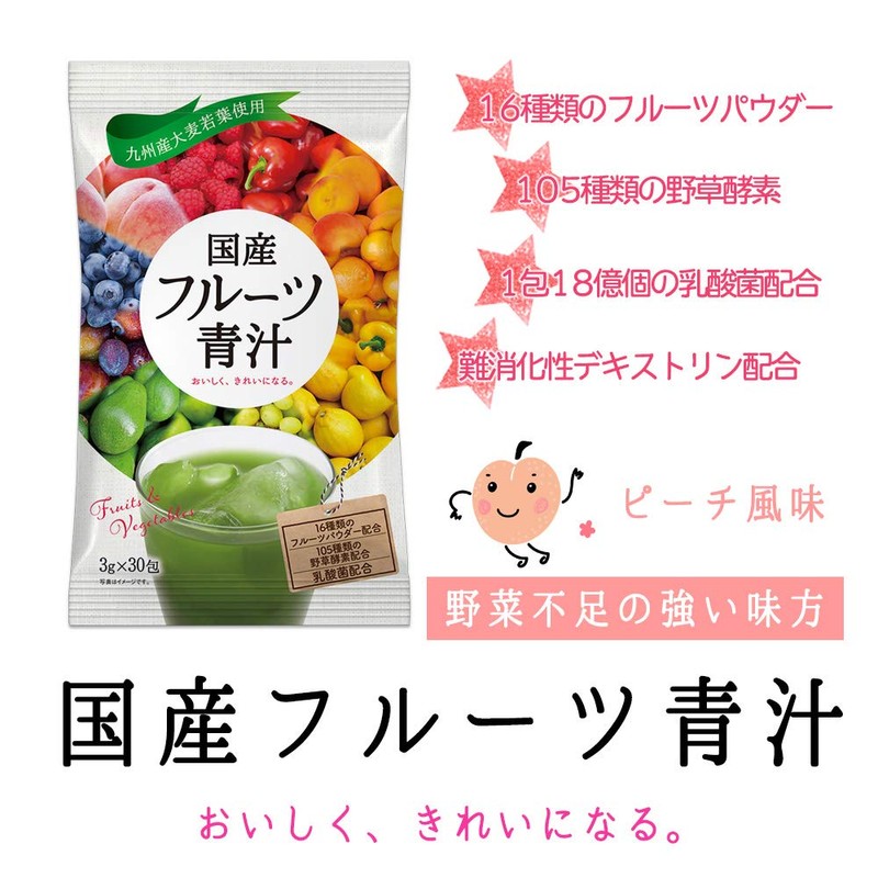フルーツ青汁 乳酸菌 酵素 配合 3袋 3か月分 270g (3g × 90包)