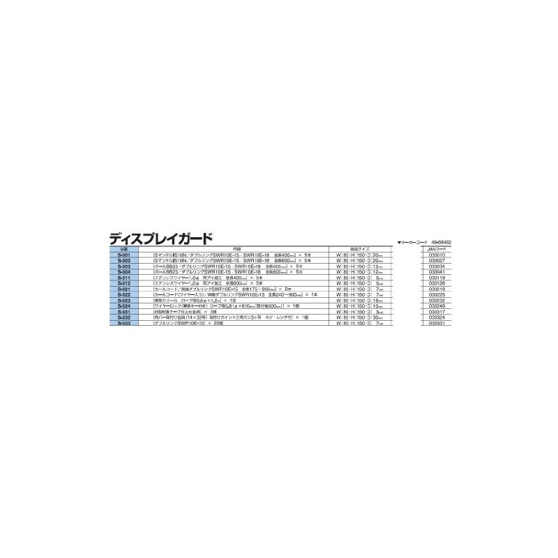 Nissa Chain S-311 Display Guard, Wire Rope with Both Eyes,